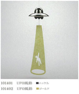 101401_UFO風鈴